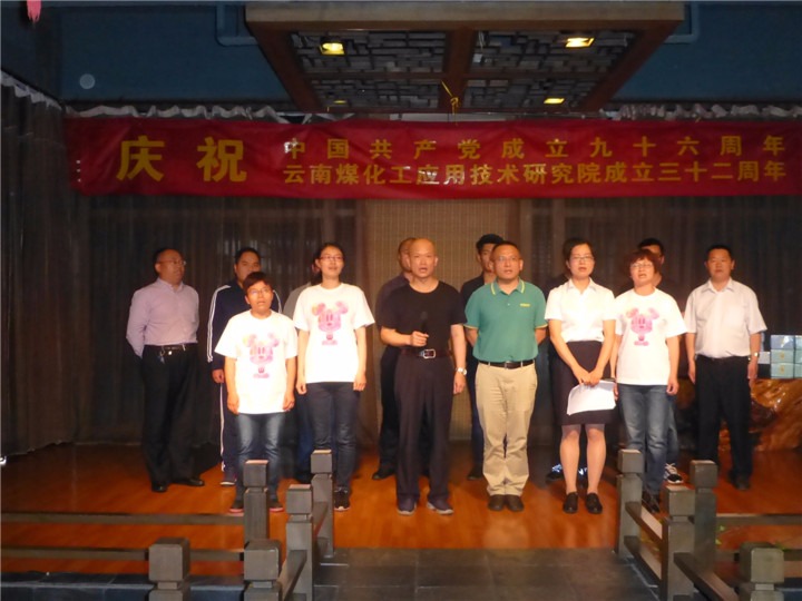 钻研院进行建党96周年暨建院32周年庆；疃