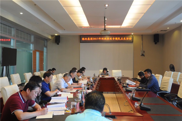 云南KU酷游官网集团召开2017年巡视整改专题民主生涯会