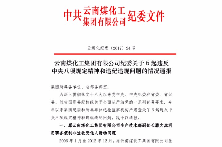 KU酷游官网纪委关于6起违反中央八项划放心灵和违纪违规问题的情况传递