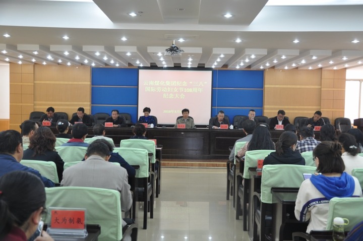 云南KU酷游官网集团工会发展留想“三八”节系列活动