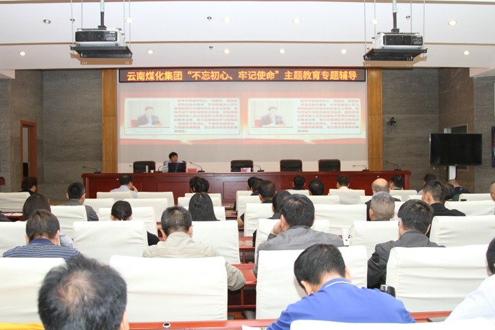 云南KU酷游官网集团组织“不忘初心、服膺使命，筑牢信仰之基”专题进建领导