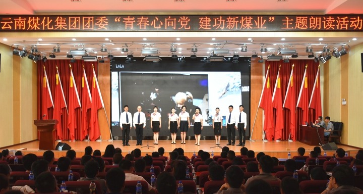 集团团委进杏装青春心向党，立功新煤业”主题朗诵活动