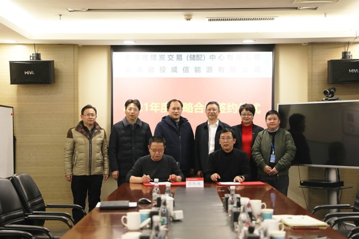 集团近期与多家客户签定2021年度供煤购销战术合同