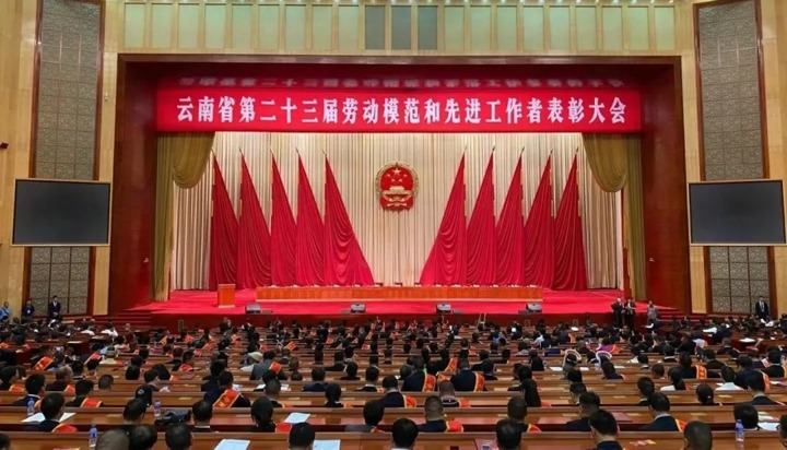 【进建先进】“云南省五一劳动奖状”获得集体 ——云南前锋煤业有限公司