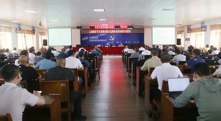 云南煤矿安全监察局煤与瓦斯凸起防治集中宣贯会议在威信煤炭召开