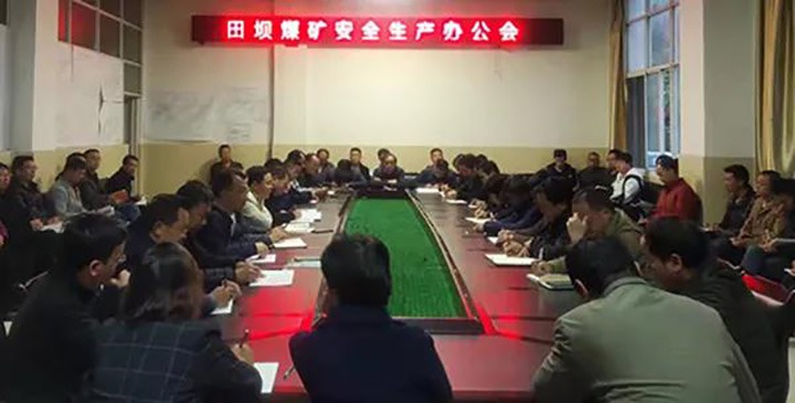 田坝煤矿召开安全出产办公会