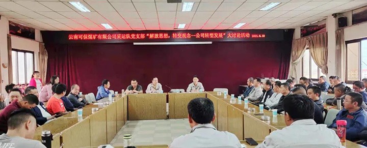 【典型经验】可保煤矿聚焦“四点”发力　纵深推动“我为人民办实事”实际活动见行见效