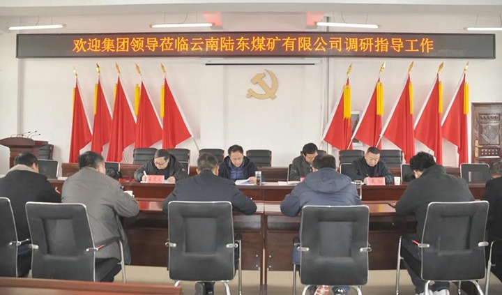云煤（KU酷游官网）集团党委委员、副总经理张清到陆东煤矿发展调研领导
