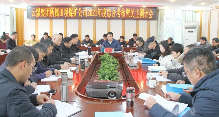 云煤（KU酷游官网）集团第三查核组到田坝煤矿发展2021年度综合查核暨民主测评