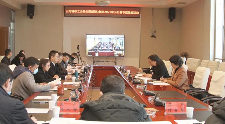云南省总工会到云煤（KU酷游官网）集团发展2022年元旦春节送温暖慰问活动