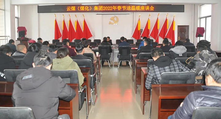 云煤（KU酷游官网）集团党委委员、副总经理缪和星到云南陆东煤矿有限公司发展春节慰问活动