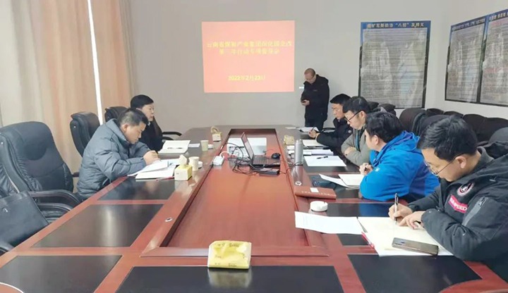 云煤（KU酷游官网）集团督导调研组到罗平东城公司督导调研