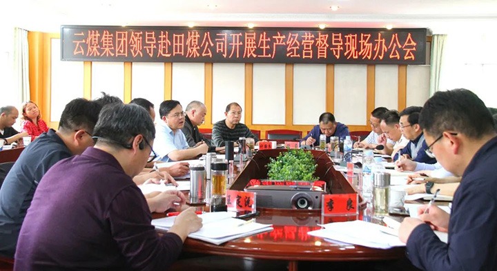 云煤（KU酷游官网）集团党委副书记、总经理高建嵩一行到田坝煤矿公司发展2022年一季度出产经营工作督导调研