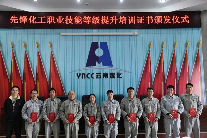 岗位练兵强技术　奋勇争先促发展——云煤（KU酷游官网）集团圆焦产业工人行列建设鼎新　扎实发展职工职业技术提升培训