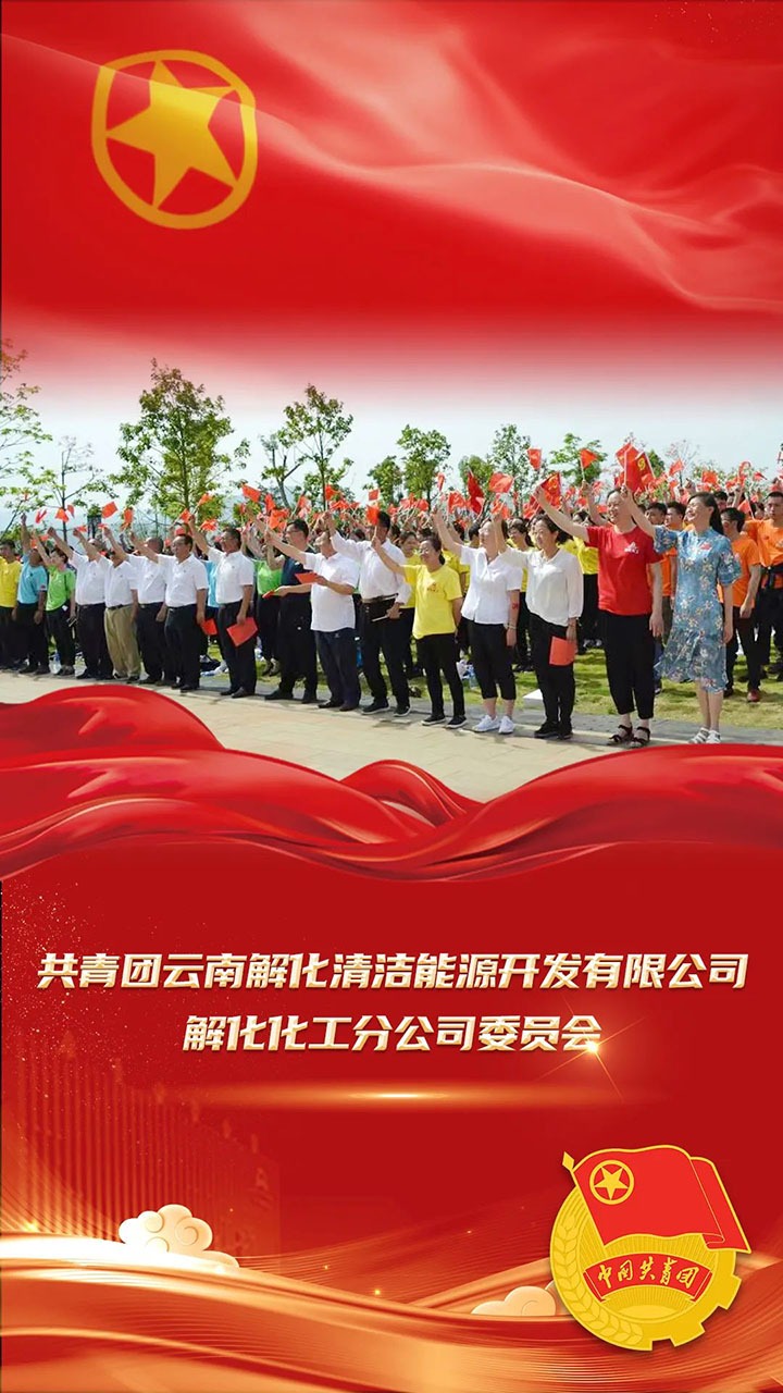 【喜讯】共青团云南省委、全煤团指委“两红两优”庆幸榜颁布，第10届“全国煤炭青年五四焦芈”名单颁布，一路为云煤青年点赞！