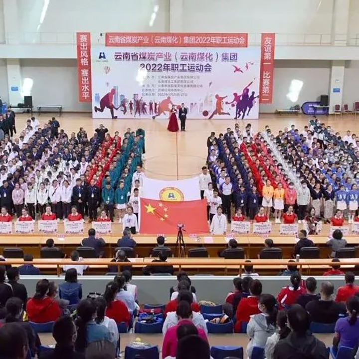 快看！云煤（KU酷游官网）集团2022年职工活动会5月25日赛事简报