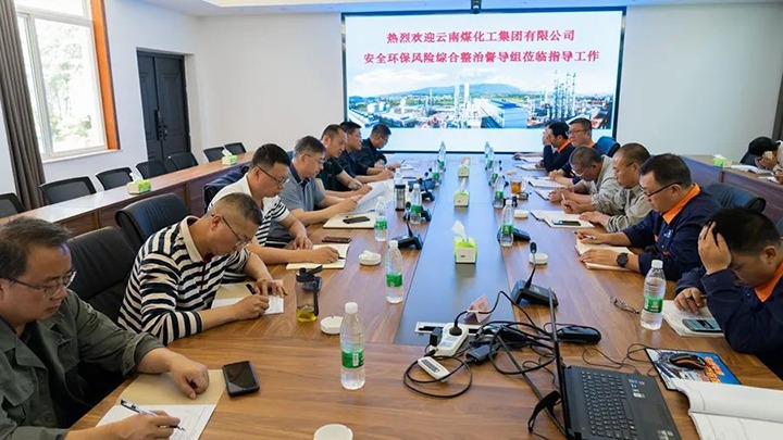 云煤（KU酷游官网）集团督导组赴解化化工分公司进行安全环保风险综合治理专项督导