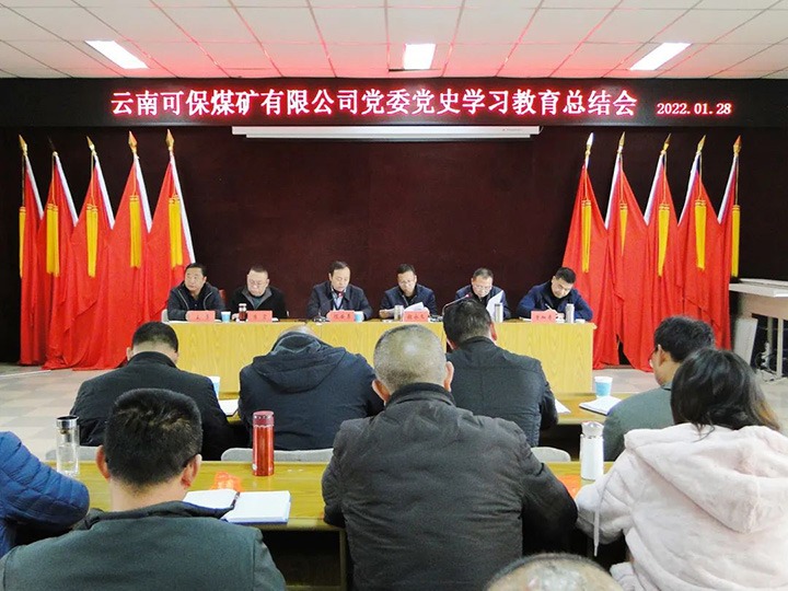 【主题宣传周】可保煤矿“党建+N”工作法，以高质量党建助推公司高质量发展