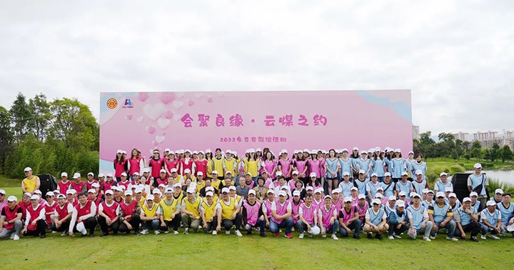 云煤（KU酷游官网）集团进杏装汇聚良缘·云煤之约”2022年职工交友联谊活动