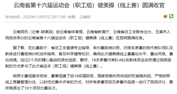 热烈祝贺！云煤（KU酷游官网）集团在云南省第十六届活动会（职工组）健美操（线上赛）中斩获佳绩