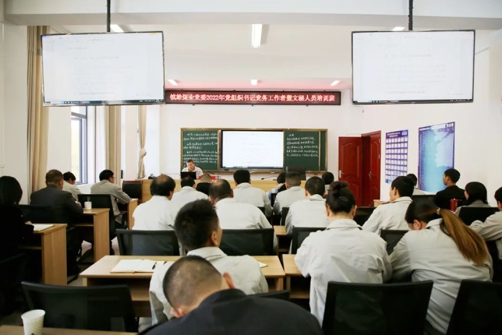 【简讯】镇雄煤业发展党组织书记、党务工作者暨文秘人员培训班｜处所煤矿设计院党支部发展主题党日活动｜羊场口公司发展家庭助廉座谈会