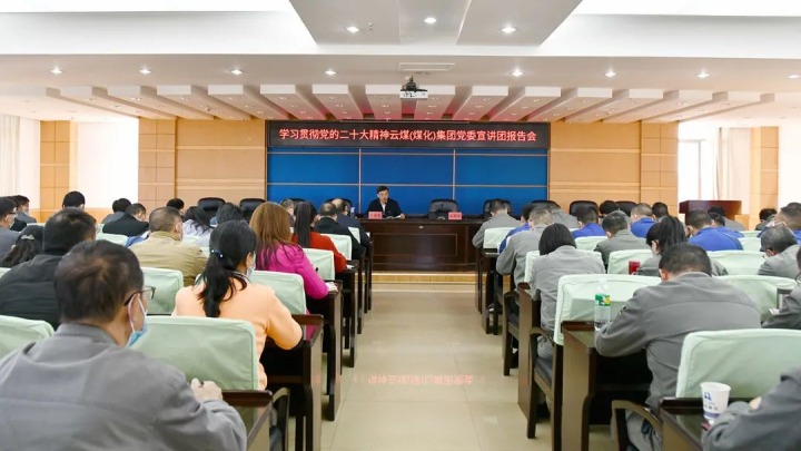 云煤（KU酷游官网）集团党委副书记、总经理高建嵩到花山片区企业宣讲党的二十大心灵