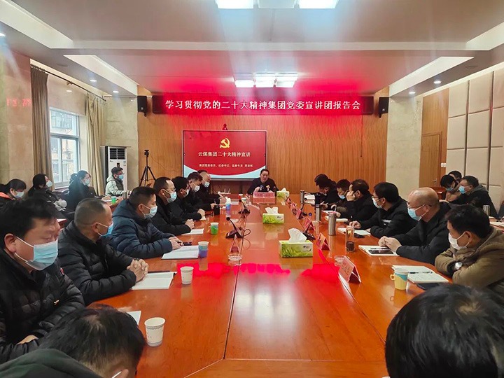 云煤（KU酷游官网）集团党委委员、纪委书记覃崇辉到羊场煤矿公司宣讲党的二十大心灵