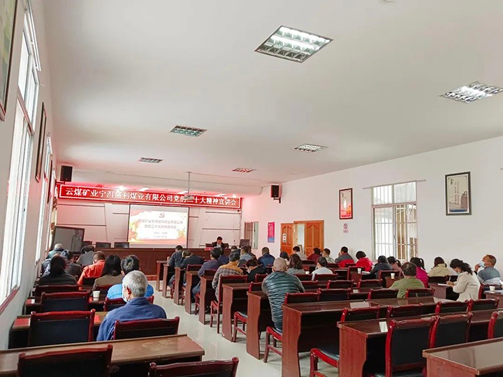 【主题宣传周】云煤矿业党委到盛利煤业公司宣讲党的二十大心灵