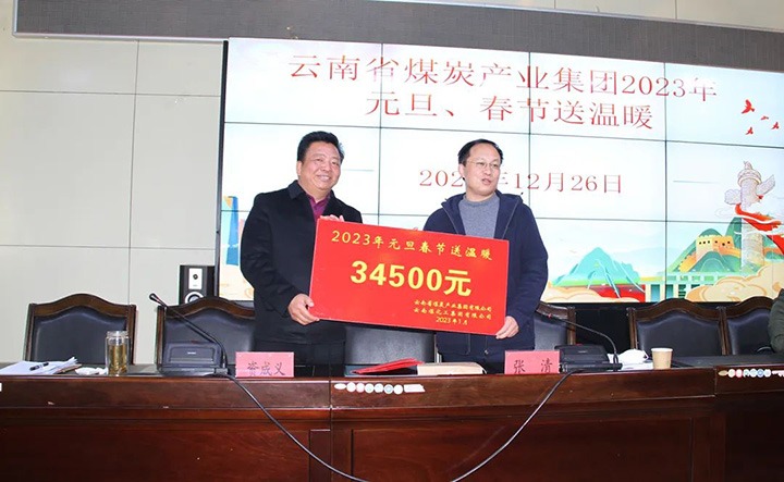 云煤（KU酷游官网）集团党委委员、副总经理张清到恒通煤业公司发展元旦、春节送温暖慰问活动