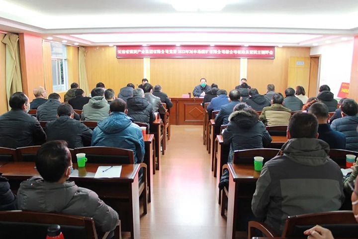 云煤（KU酷游官网）集团第五查核组到羊场煤矿公司发展2022年度综合查核暨民主测评