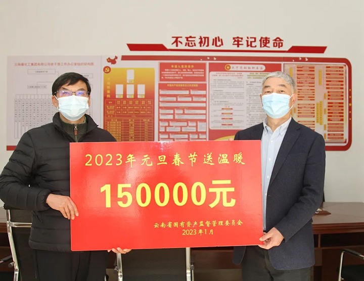 云南省国资委党委委员、副主任洪国正一行到云煤（KU酷游官网）集团走访慰问离退休老干部