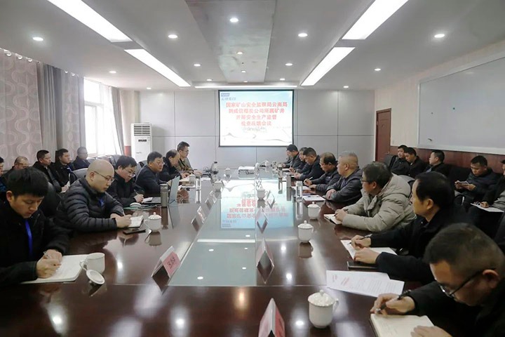 国度矿山安全监察局云南局到威信煤炭公司所属矿井发展安全出产监督查抄