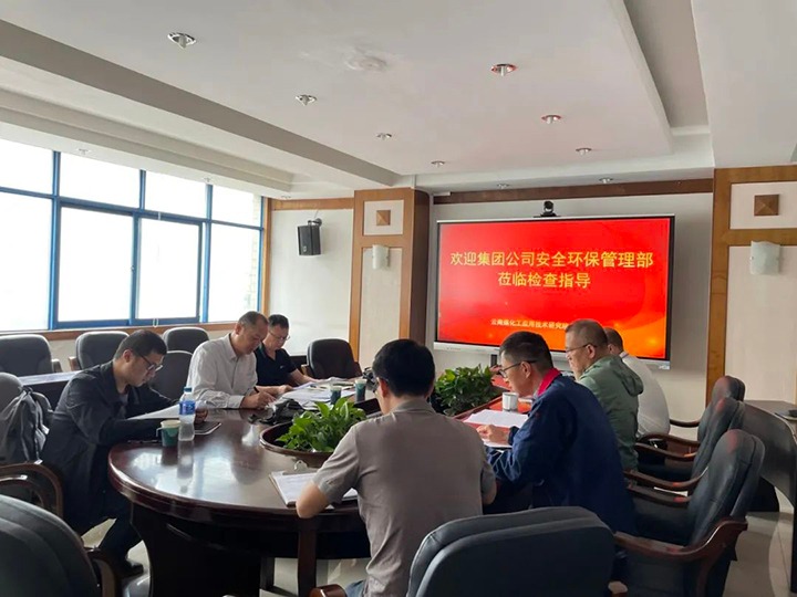 【聚焦云煤】集团安全环保查抄组到云南KU酷游官网工利用技术钻研院有限公司进行安全查抄
