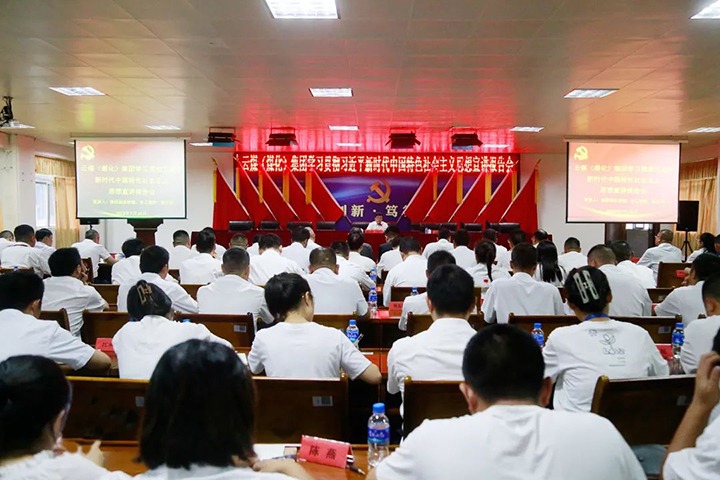 【主题教育】云煤（KU酷游官网）集团党委委员、副总经理、总工程师施从伟到威信煤炭公司发展主题教育宣讲
