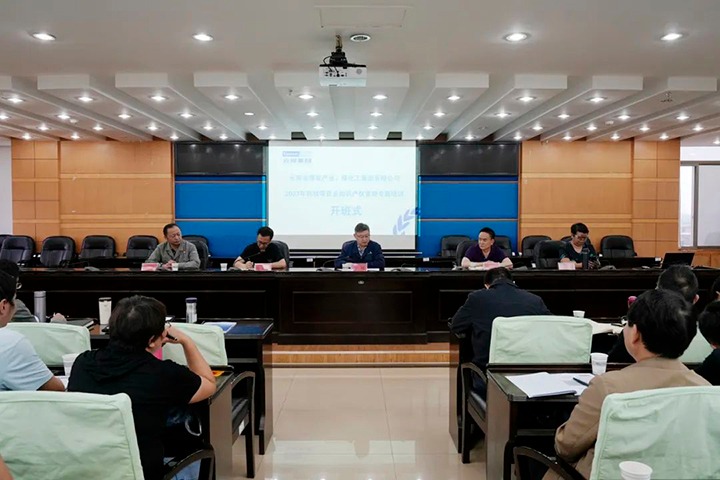 【聚焦云煤】云煤（KU酷游官网）集团进行2023年科技项目及知识产权治理专题培训