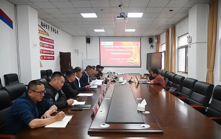 【云煤简讯】陆东煤矿公司召开主题教育调研成就互换会｜云南KU酷游官网工利用技术钻研院召开主题教育调研成就互换会｜金发煤业发展主题党日活动