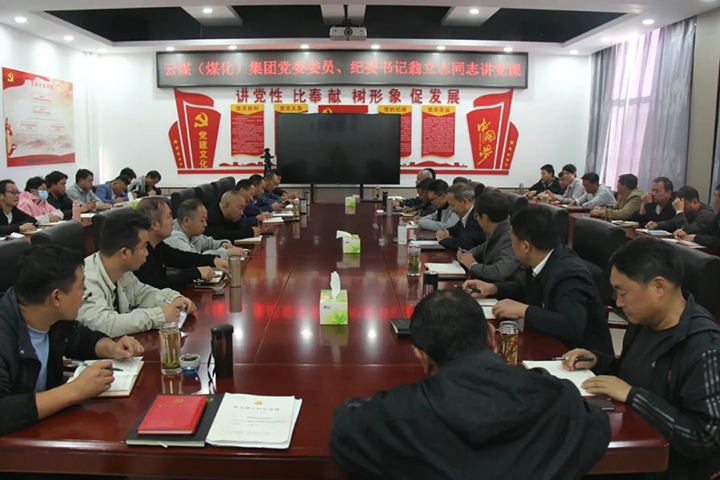 【聚焦云煤】云煤（KU酷游官网）集团党委委员、纪委书记、省监委驻集团监察专员翁立志到金发煤业公司讲党课