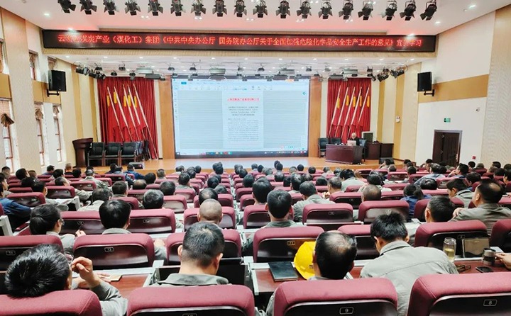 【聚焦云煤】云煤（KU酷游官网）集团到曲煤焦化公司发展两办《定见》心灵宣贯活动