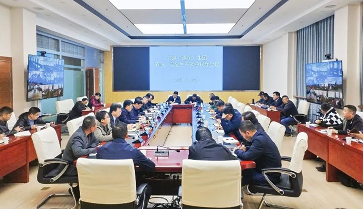 【聚焦云煤】云煤（KU酷游官网）集团召开消防、安全出产垂危视频会议