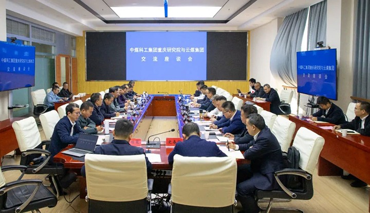 【聚焦云煤】中煤科工集团沉庆钻研院有限公司到云煤（KU酷游官网）集团互换座谈