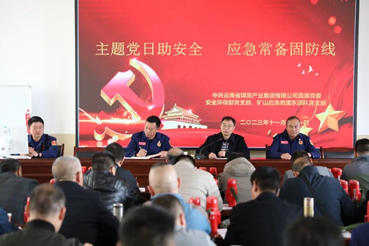 【聚焦云煤】云煤（KU酷游官网）集团直属党委安全环保党支部与国度矿山应急接济东源队党支部结合发展主题党日