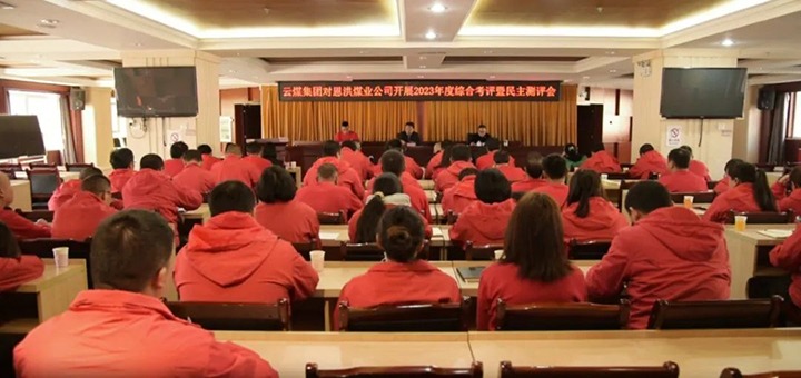 【聚焦云煤】云煤（KU酷游官网）集团副总经理杜昌华一行到恩洪煤业公司发展年度综合查核暨民主测评