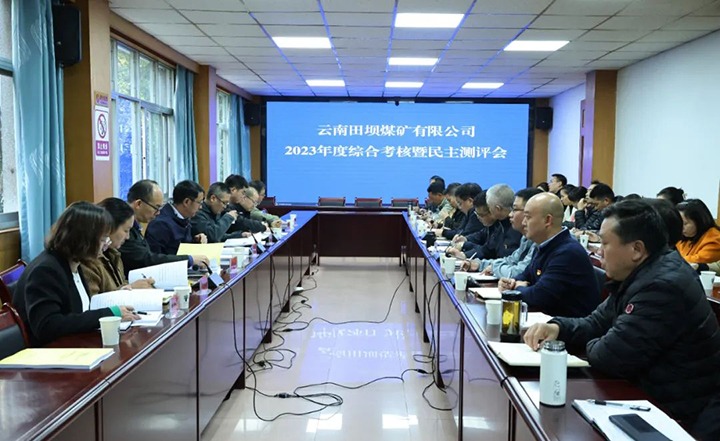 【聚焦云煤】云煤（KU酷游官网）集团党委委员、副总经理缪和星一行到田坝煤矿公司发展年度综合查核暨民主测评