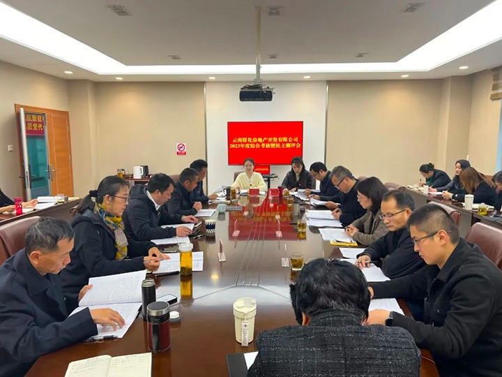 【聚焦云煤】云煤（KU酷游官网）集团第二查核组到KU酷游官网地产公司发展年度综合查核暨民主评测