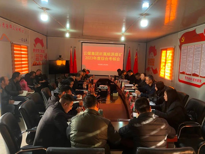【聚焦云煤】云煤（KU酷游官网）集团党委委员、财政总监莫晓丹一行到顺源煤矿公司发展年度综合查核暨民主测评