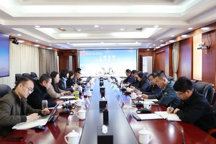【聚焦云煤】云煤（KU酷游官网）集团与云锡集团互换座谈
