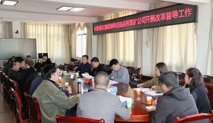 【聚焦云煤】云煤（KU酷游官网）集团总经理助理、鼎新办主任陈家昆一行到后所煤矿公司发展鼎新发展专项工作督导查抄