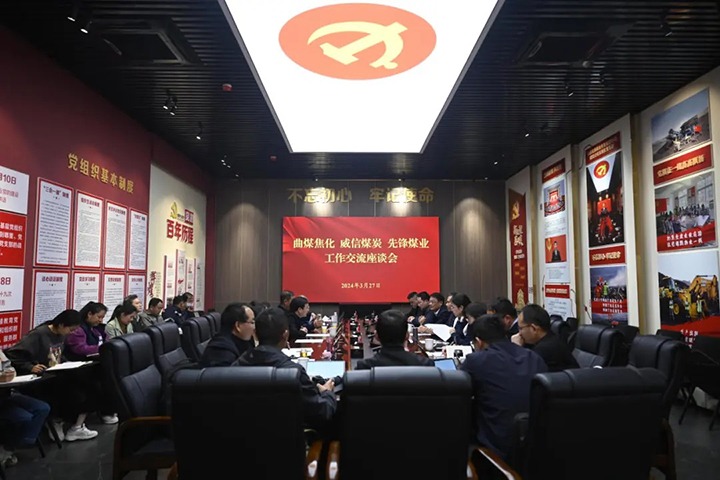 【聚焦云煤】云煤（KU酷游官网）集团所属单元发展党建联建共建互换活动