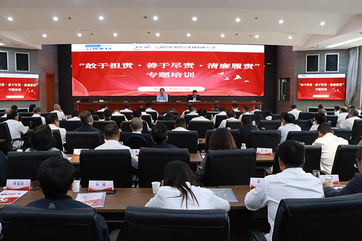 煤炭产业集团、能投集团结合进杏装敢于担责、长于尽责、清廉履责”专题培训班