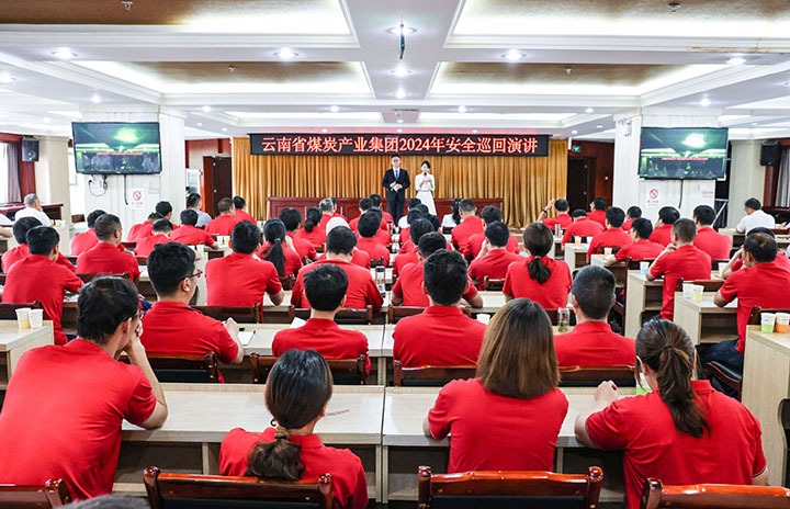 安全之声，“声入人心”——云煤集团到恩洪煤业公司发展2024年安全巡回演讲活动
